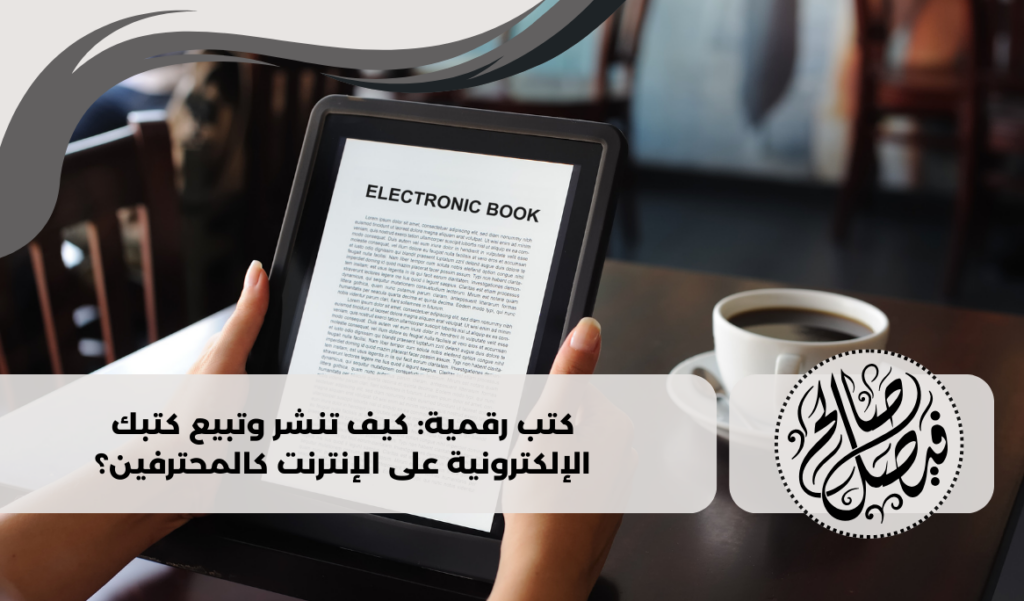 كتب رقمية